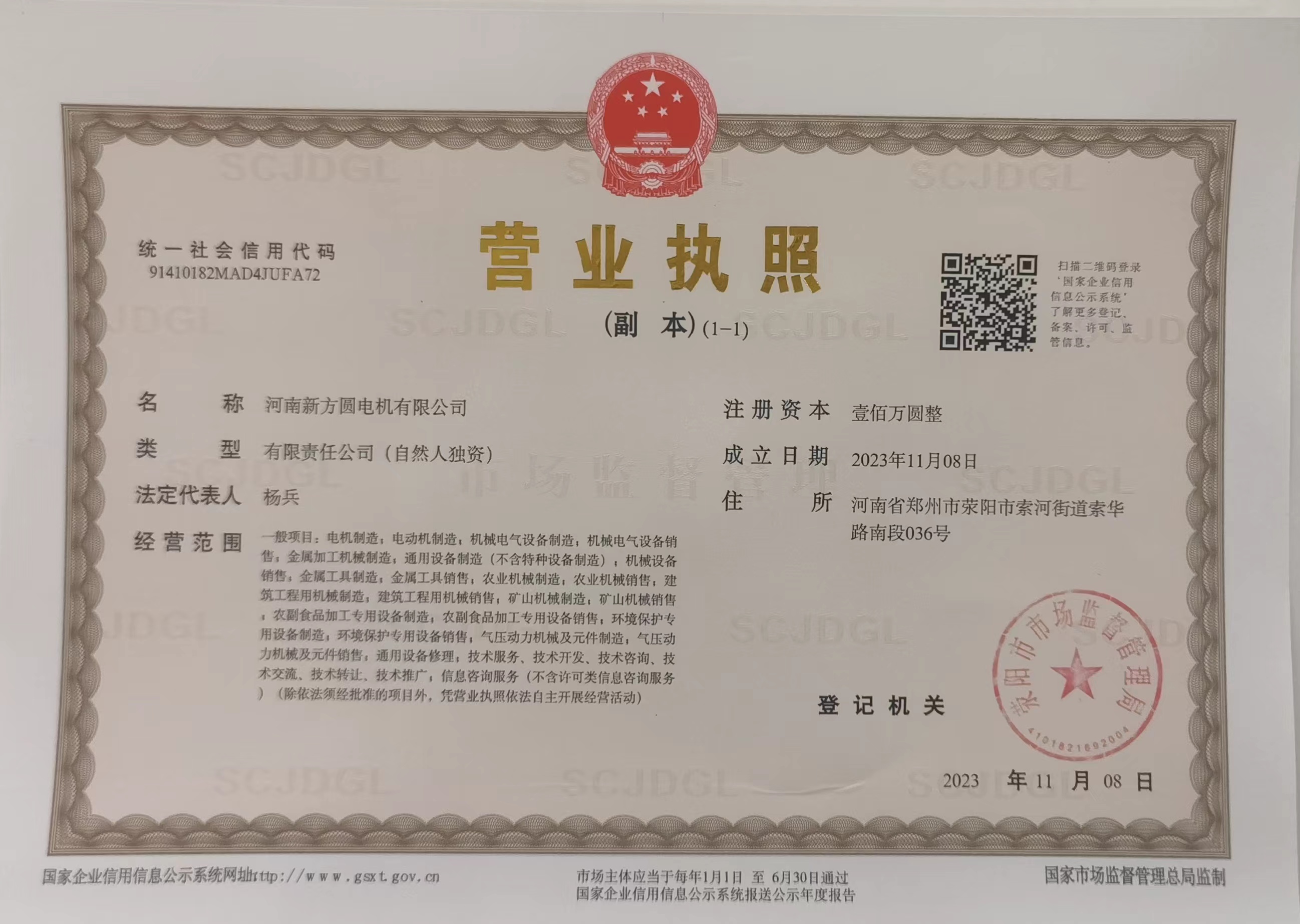營(yíng)業(yè)執(zhí)照